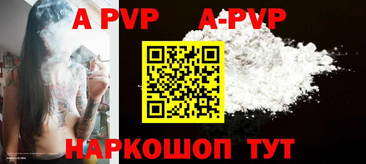 Alpha PVP крисы CK  Вход с VPN  Краснознаменск  A PVP кристаллы  Альфа ПВП мука 