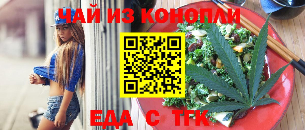 Еда ТГК марихуана Краснознаменск