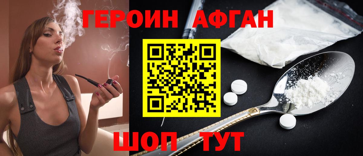 Героин Афган  Вход с VPN  Краснознаменск 