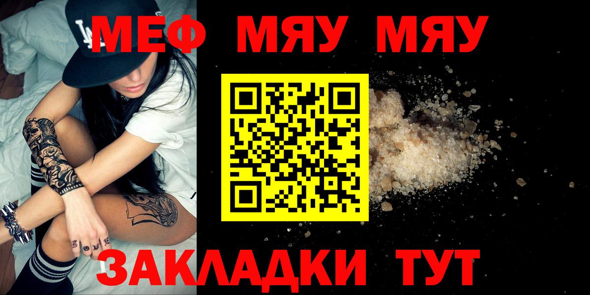 Мефедрон мука  МЯУ-МЯУ  Вход с VPN  Краснознаменск  Мефедрон VHQ  МЯУ-МЯУ 