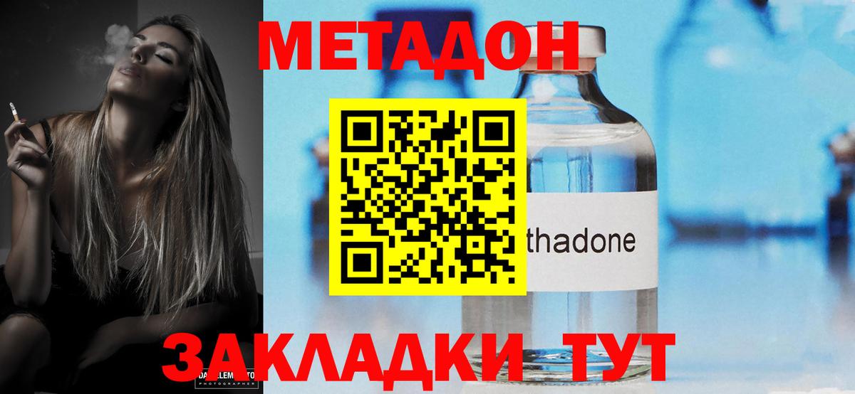 МЕТАДОН кристалл  Вход с VPN  Краснознаменск 